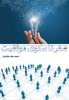 موفقیت های کاری و روابط خانوادگی