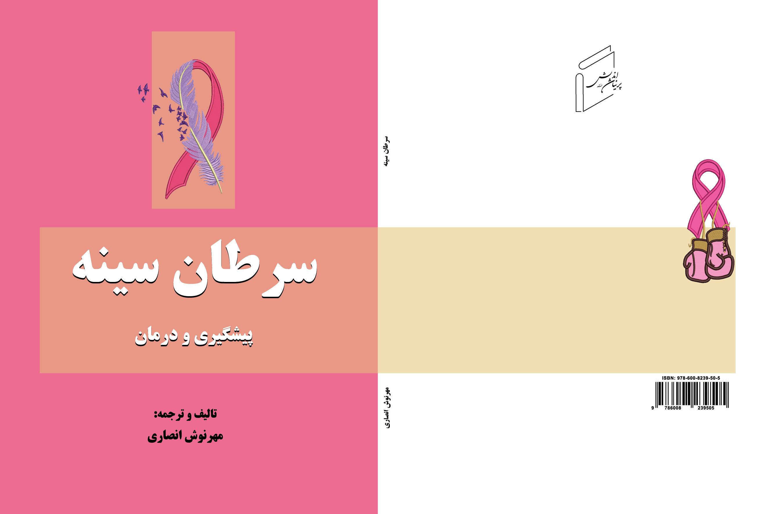 کتاب "سرطان سینه" منتشر شد.