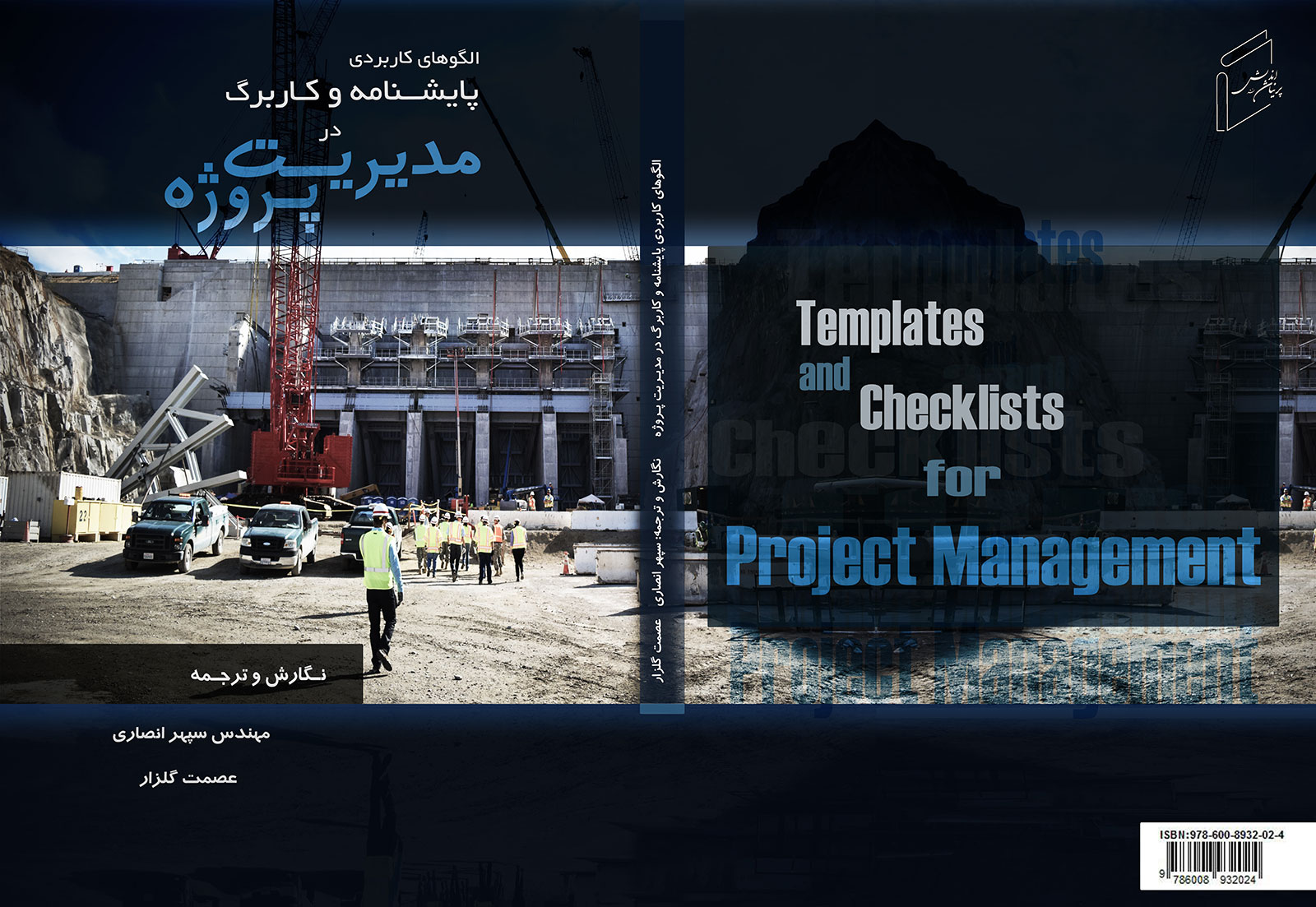 کتاب «الگوهای کاربردی مدیریت پروژه» منتشر شد.