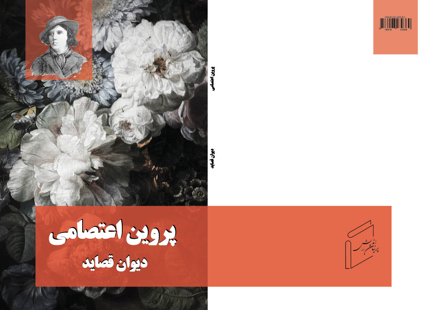 کتاب «قصاید پروین اعتصامی» منتشر شد.