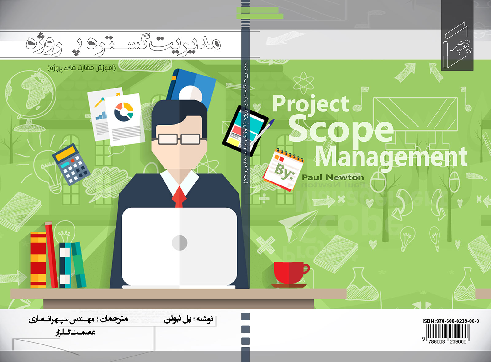 کتاب «مدیریت گستره ی پروژه» منتشر شد.