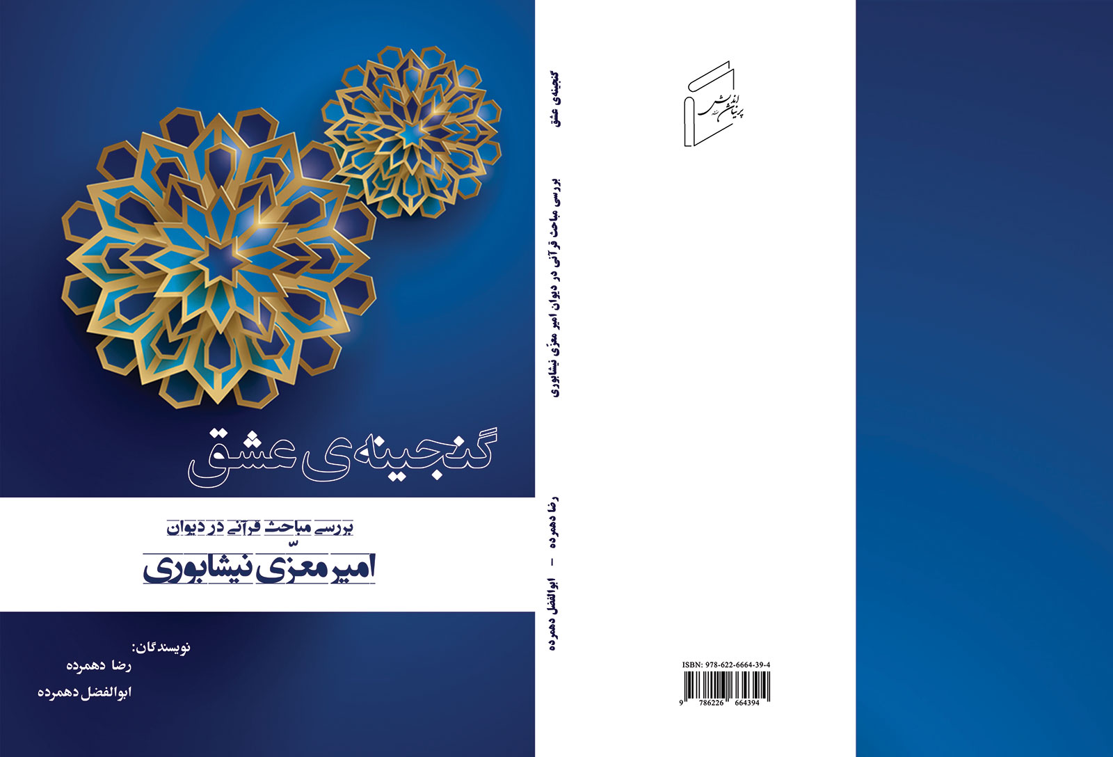 کتاب "گنجینه ی عشق" منتشر شد.