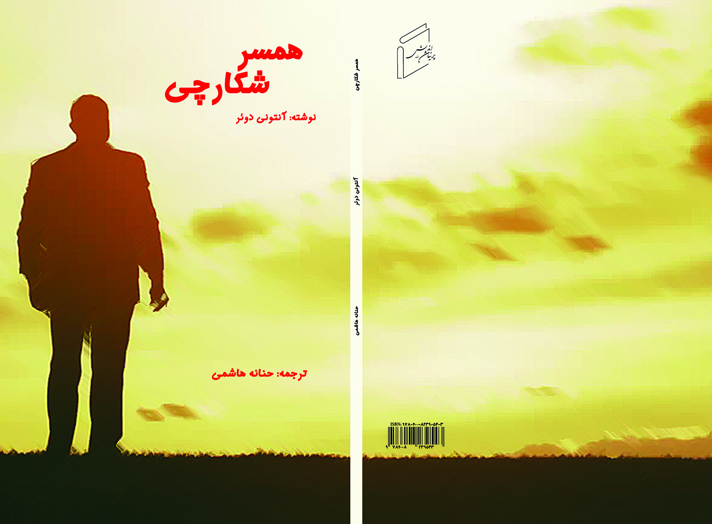 همسر شكارچي