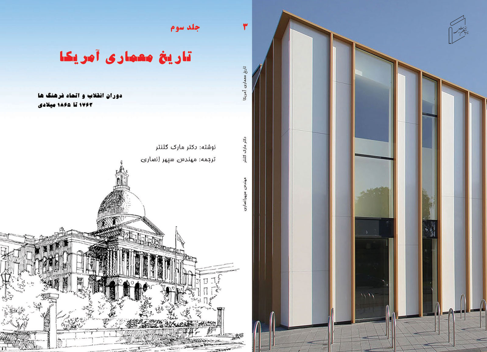 چرا باید کتاب «تاریخ معماری آمریکا - جلد 3» را مطالعه کنم؟