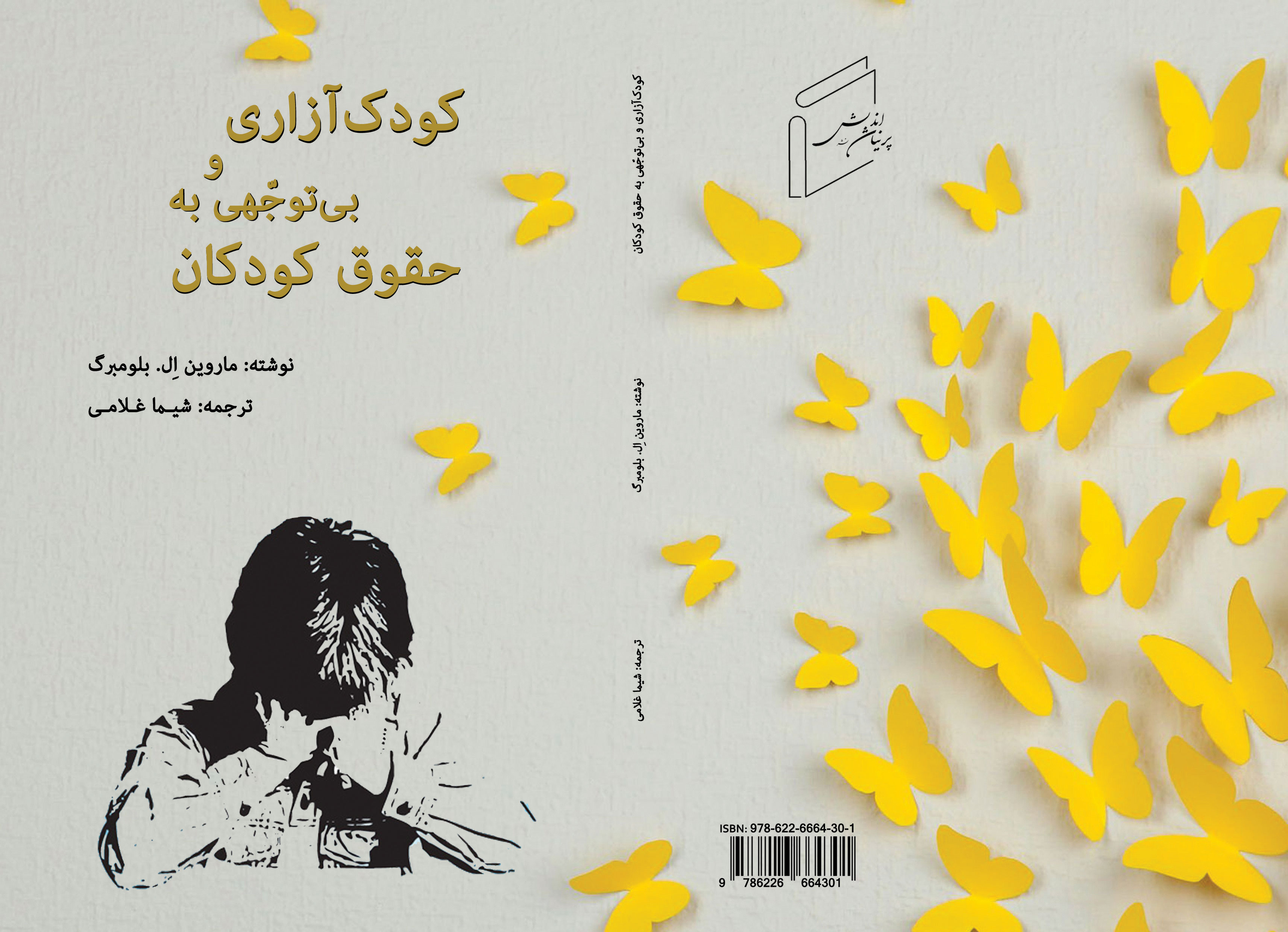 كودك آزارى
