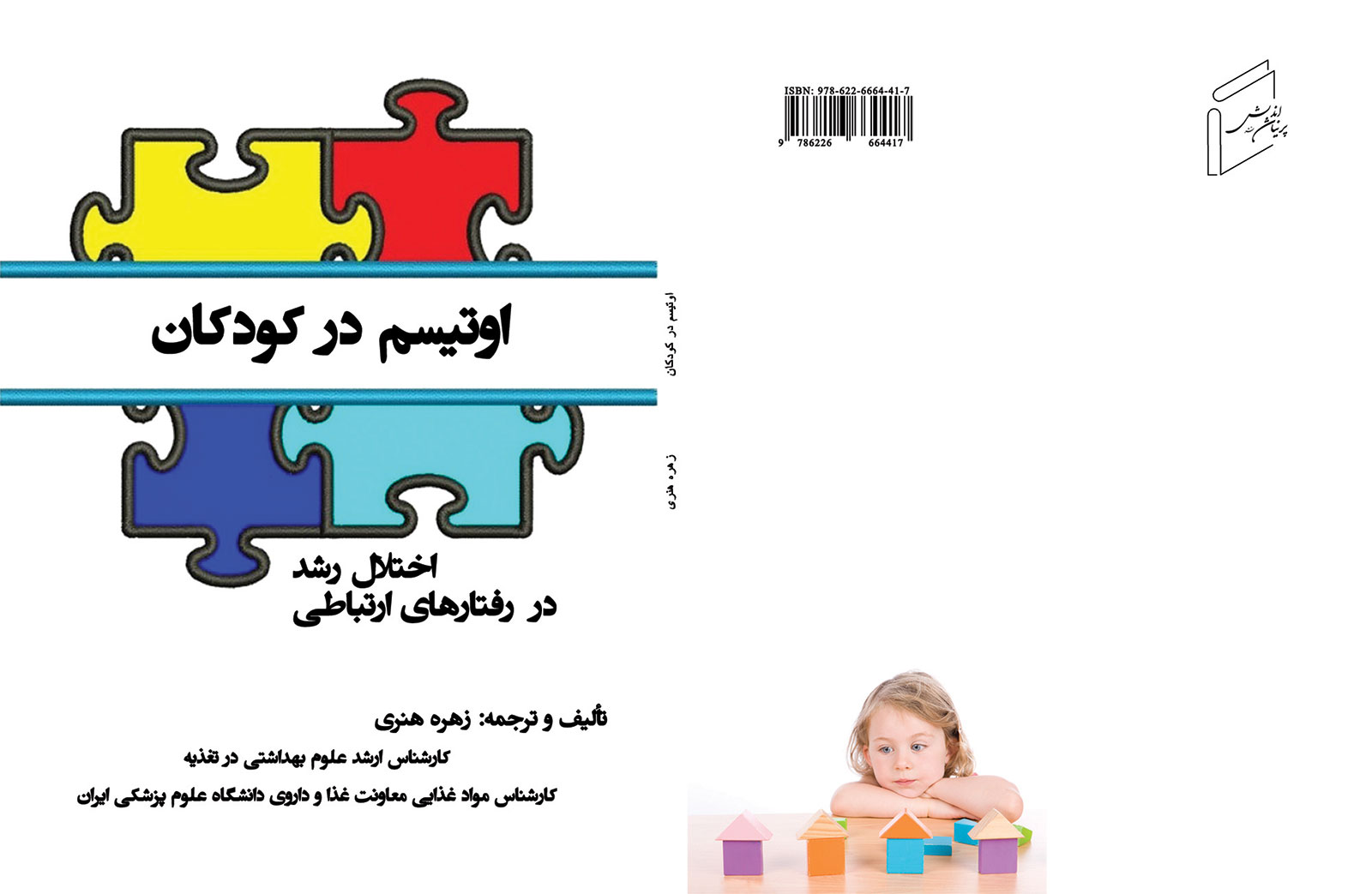 کتاب "اوتیسم در کودکان" منتشر شد.