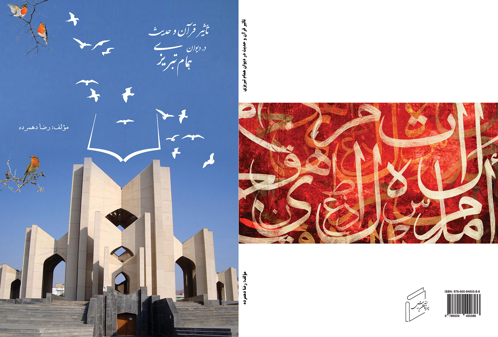 کتاب «تاثير قرآن و حديث در ديوان همام تبريزى» منتشر شد.