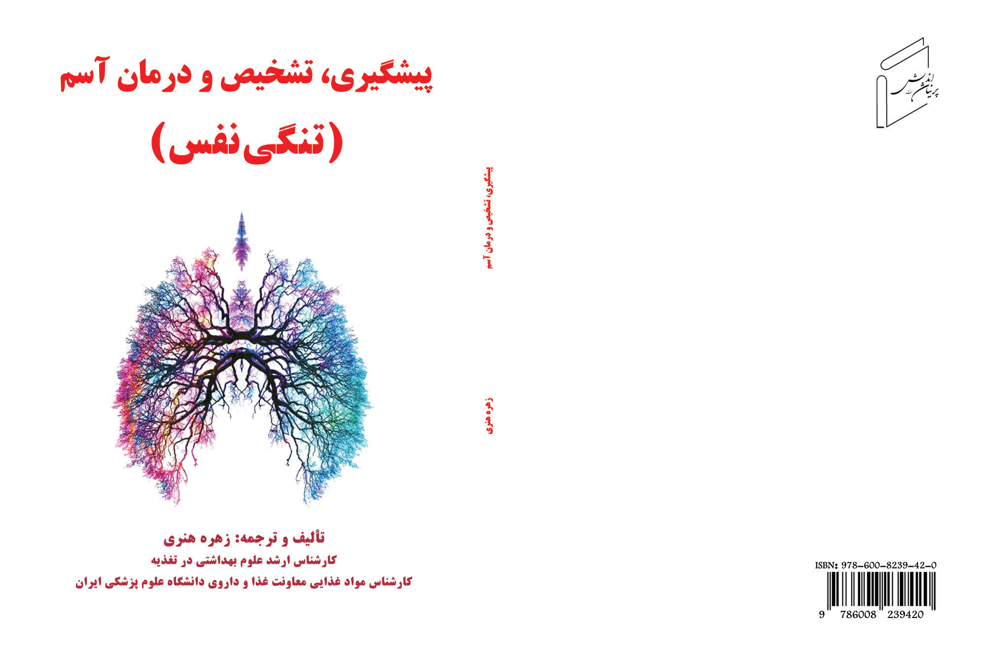 کتاب "آسم (تنگی نفس)" منتشر شد.