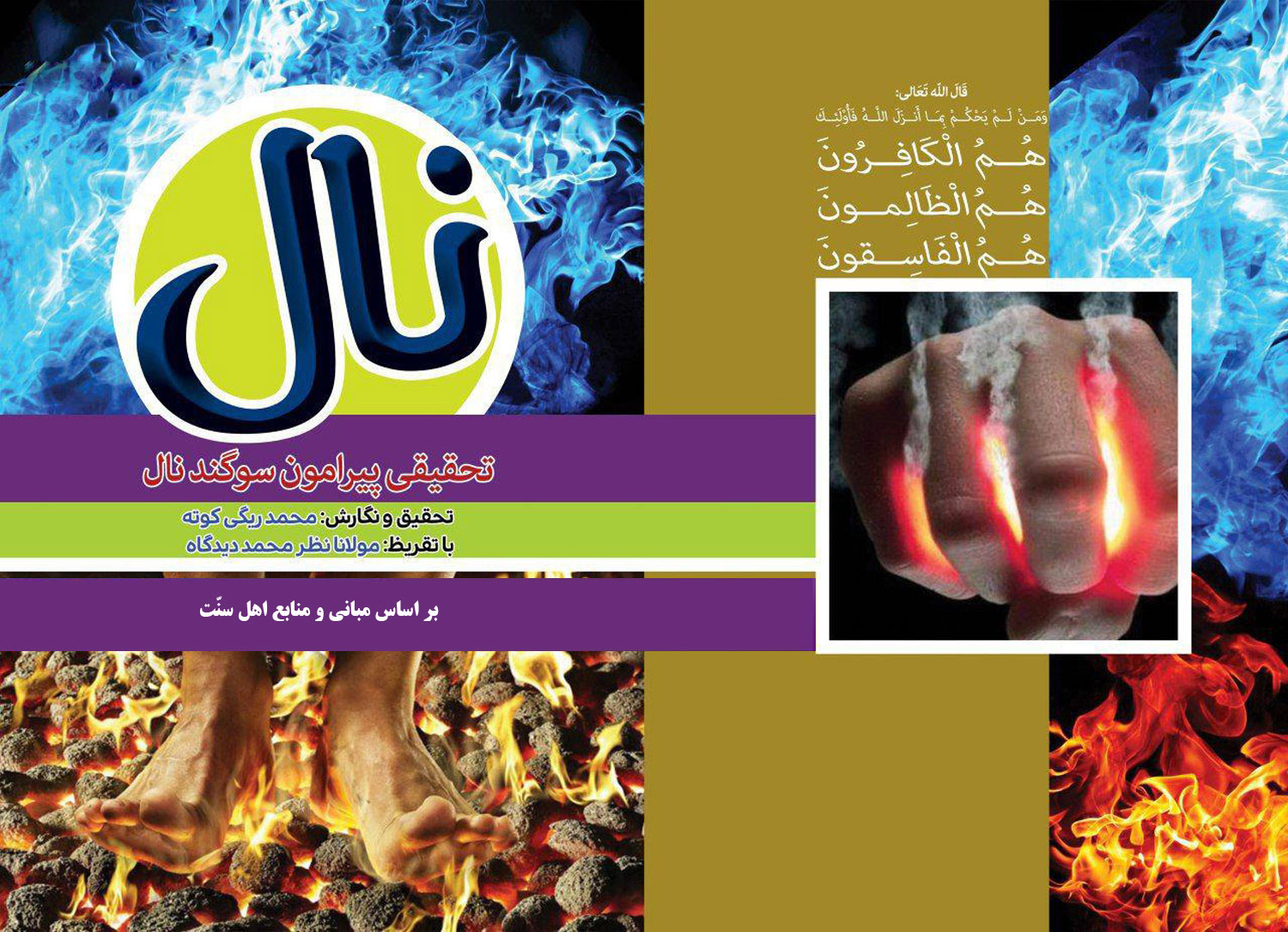 نال