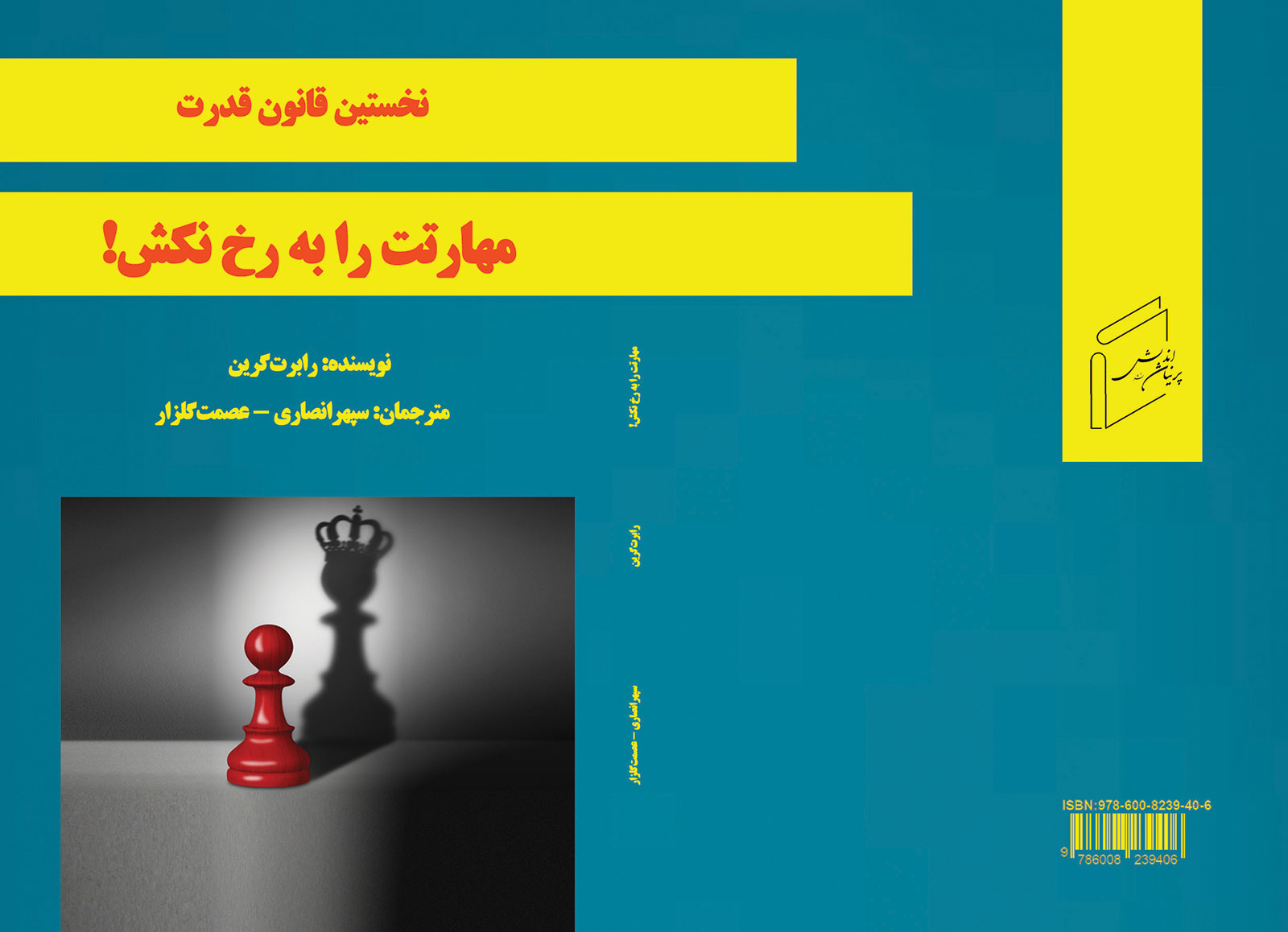 نخستین قانون قدرت