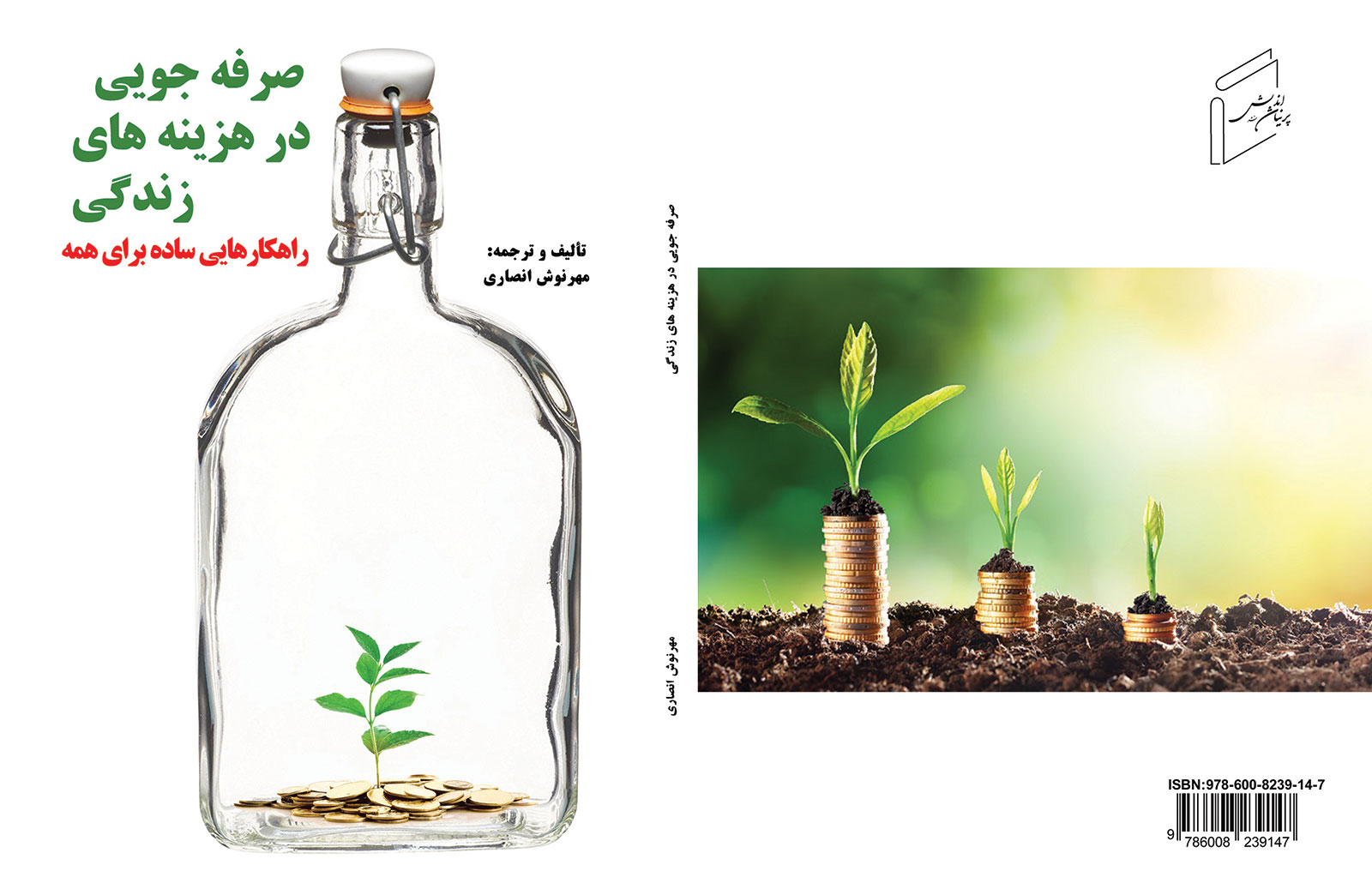 کتاب "صرفه جویی در هزینه های زندگی" منتشر شد.