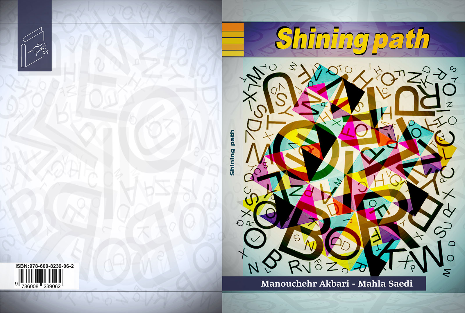 کتاب «Shining path» منتشر شد.