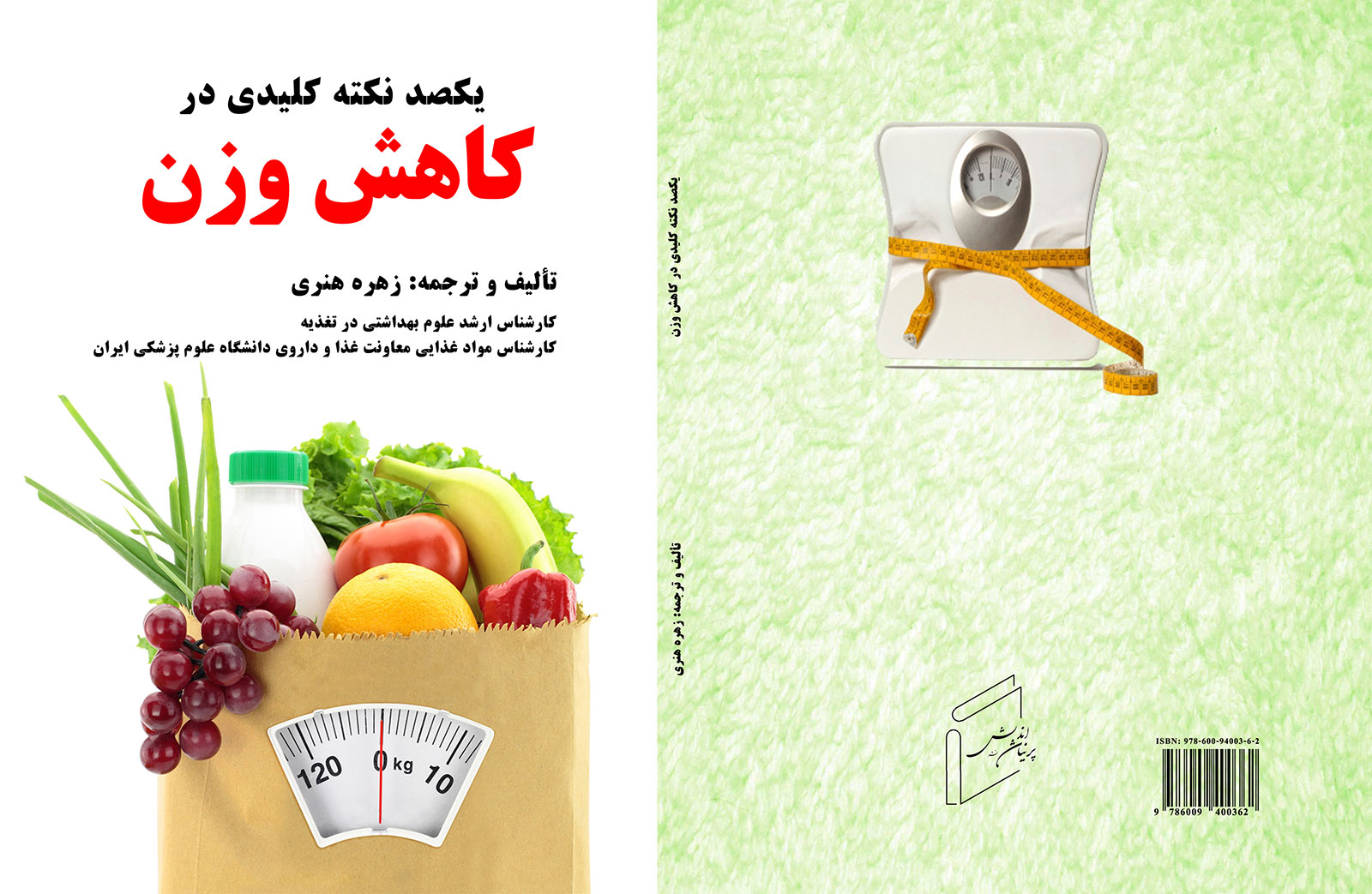 کتاب «کاهش وزن، یکصد نکته کلیدی» منتشر شد.
