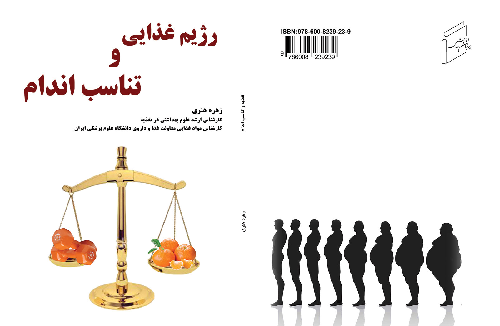 کتاب "رژیم غذایی و تناسب اندام" منتشر شد.