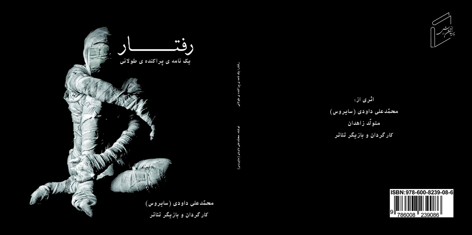 کتاب «رفتار» منتشر شد.