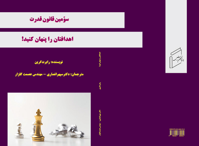 سومين قانون قدرت