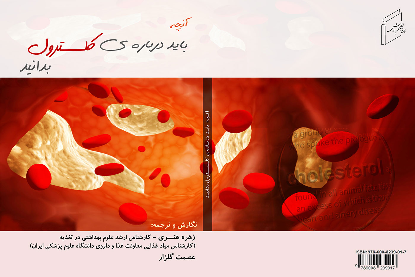 کتاب «کلسترول» منتشر شد.