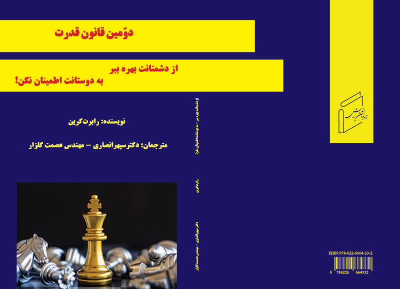 دومين قانون قدرت