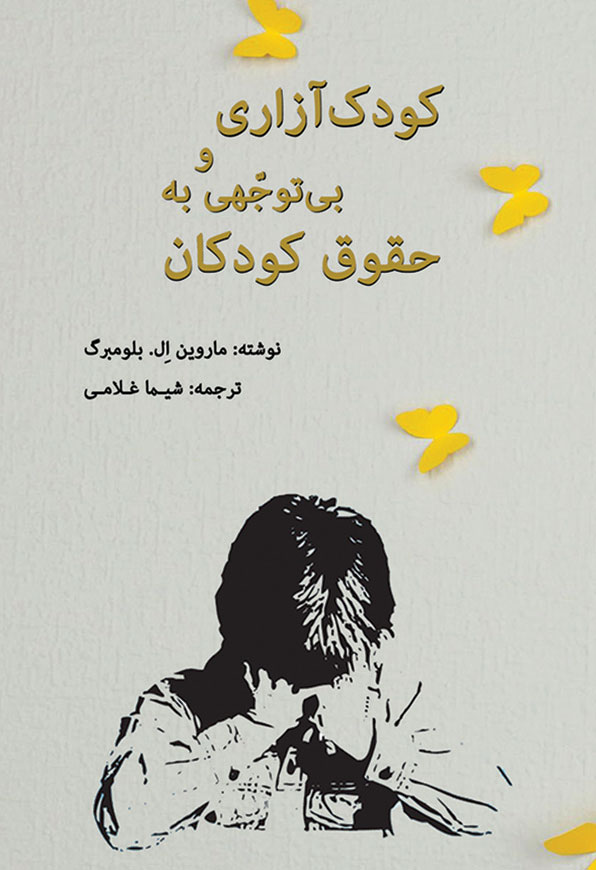 کودک آزاری