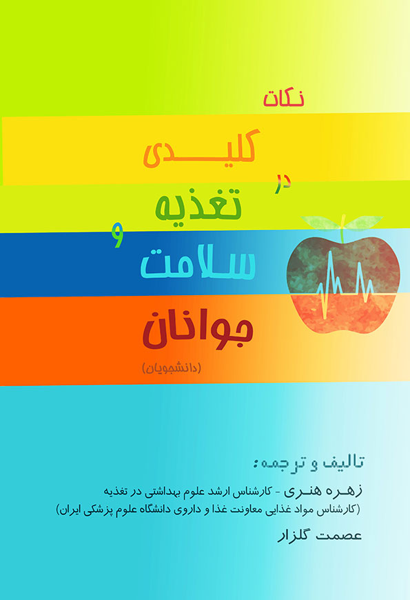 نکات کلیدی در تغذیه و سلامت جوانان