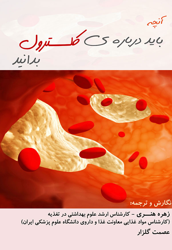 کلسترول