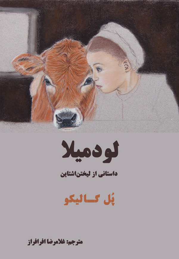 لودمیلا