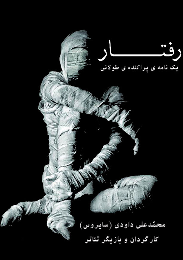 رفتار (نسخه ی چاپی)