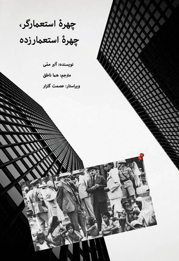 چهره ی استعمارگر، چهره ی استعمار‌‌‌‌زده